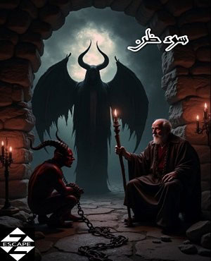 پوستر اتاق فرار سوءظن