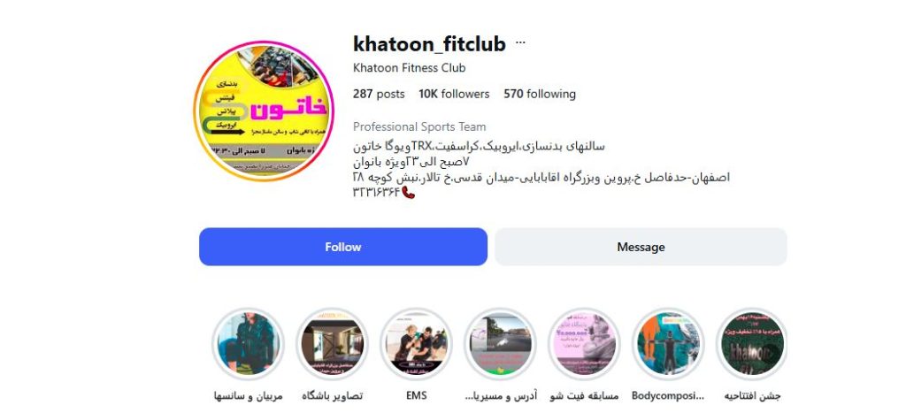 باشگاه بانوان خاتون اصفهان