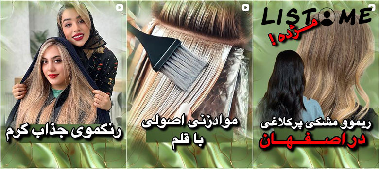 رنگ مو اصفهان مریم مرادی
